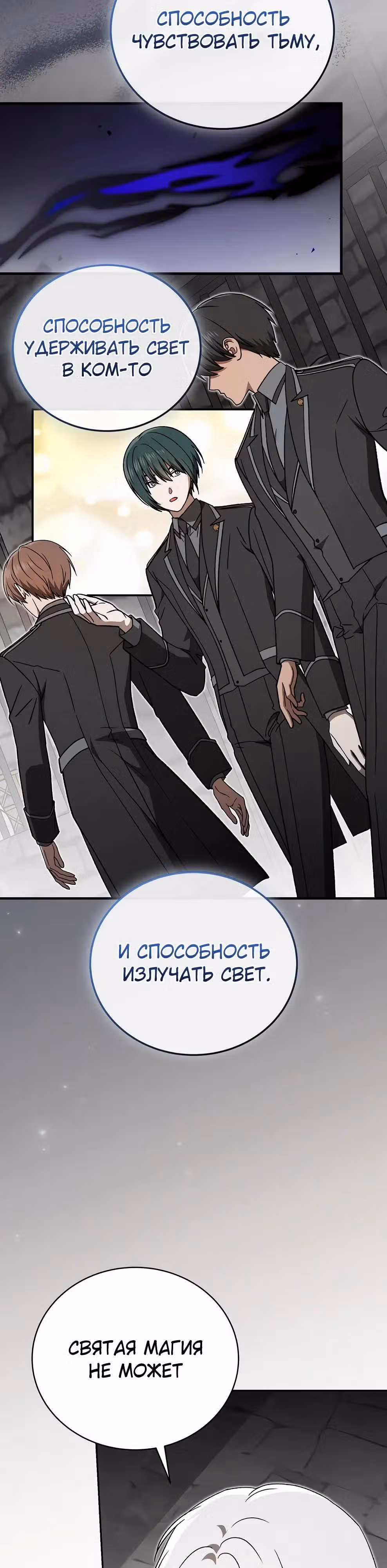 Гениальный маг — Том 1 · Глава 49, страница 3