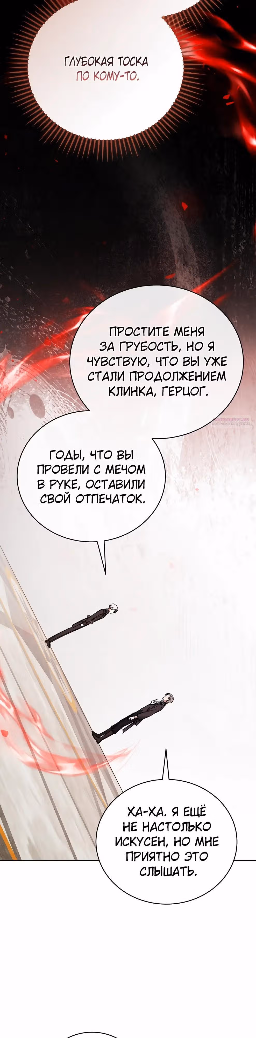 Гениальный маг — Том 1 · Глава 49, страница 30