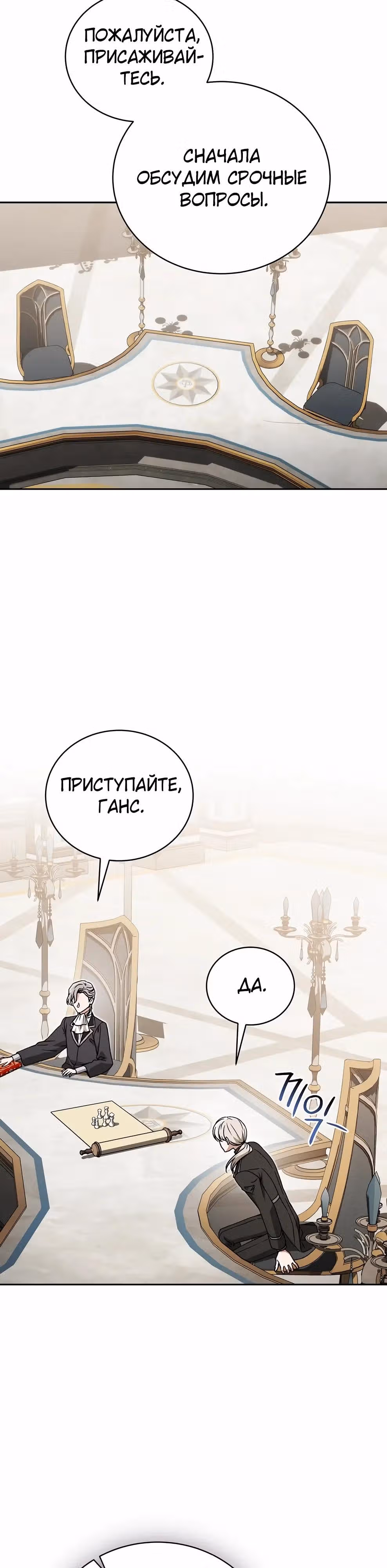 Гениальный маг — Том 1 · Глава 49, страница 31