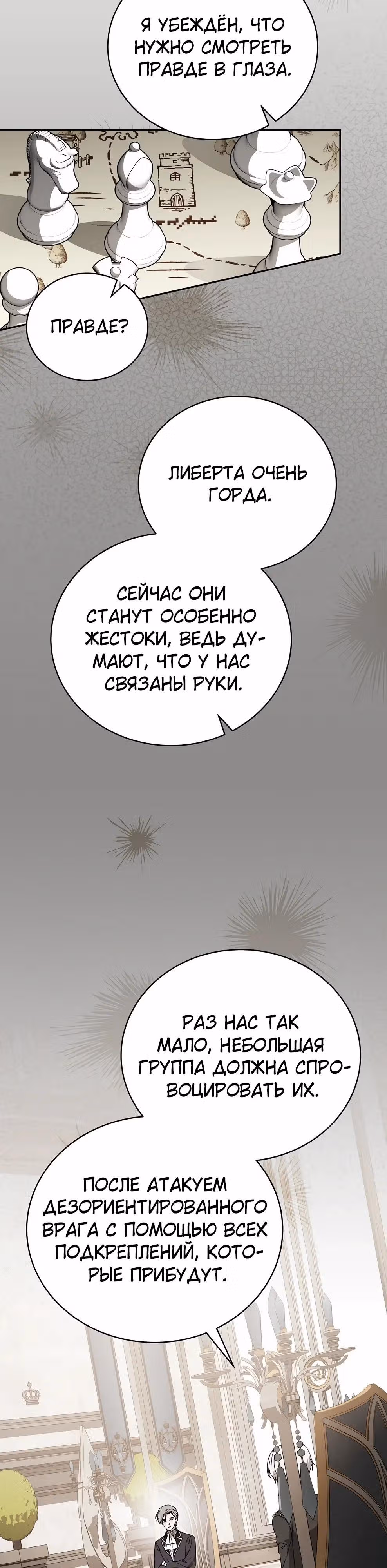 Гениальный маг — Том 1 · Глава 49, страница 36