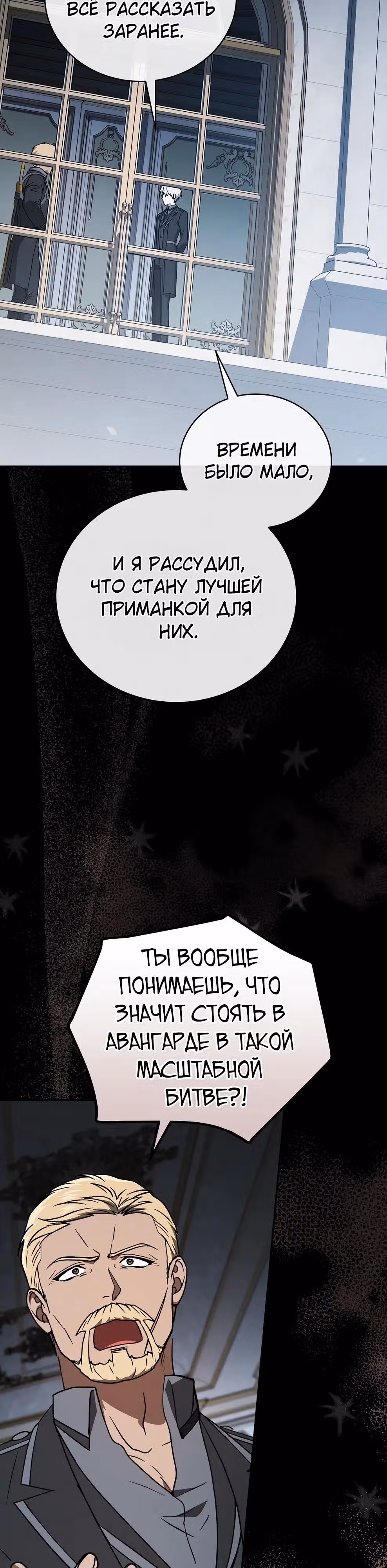 Гениальный маг — Том 1 · Глава 49, страница 47