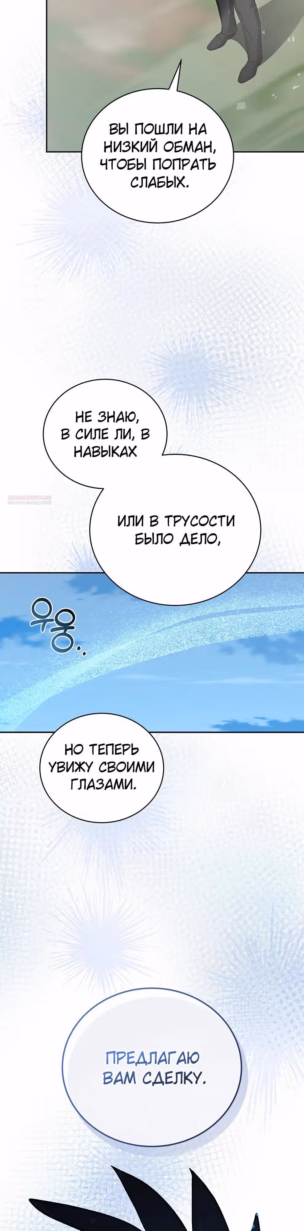 Гениальный маг — Том 1 · Глава 49, страница 54