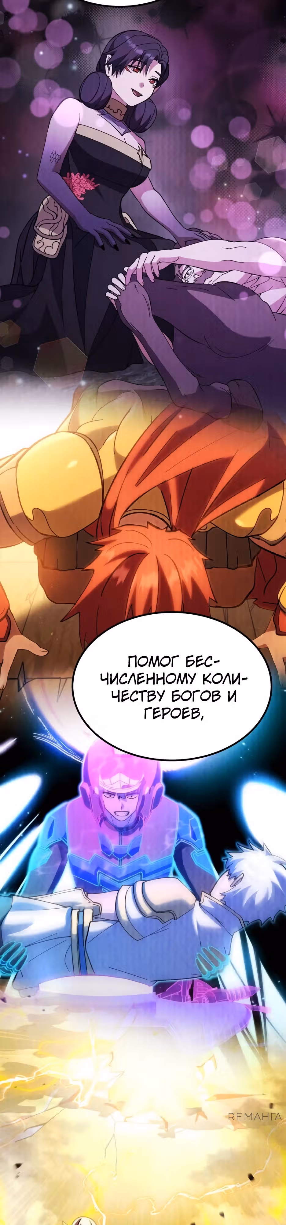 Доставщик богов — Том 1 · Глава 75, страница 11