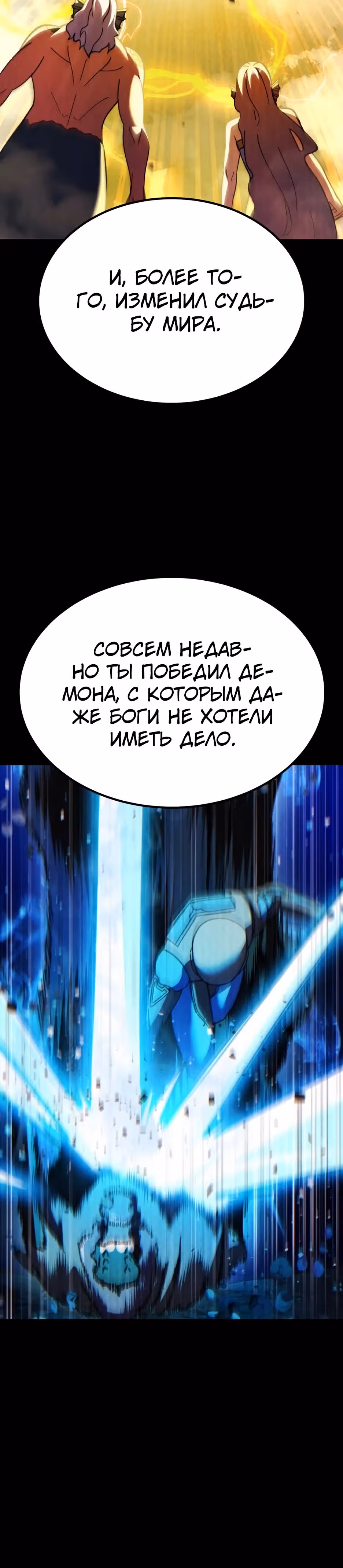 Доставщик богов — Том 1 · Глава 75, страница 12