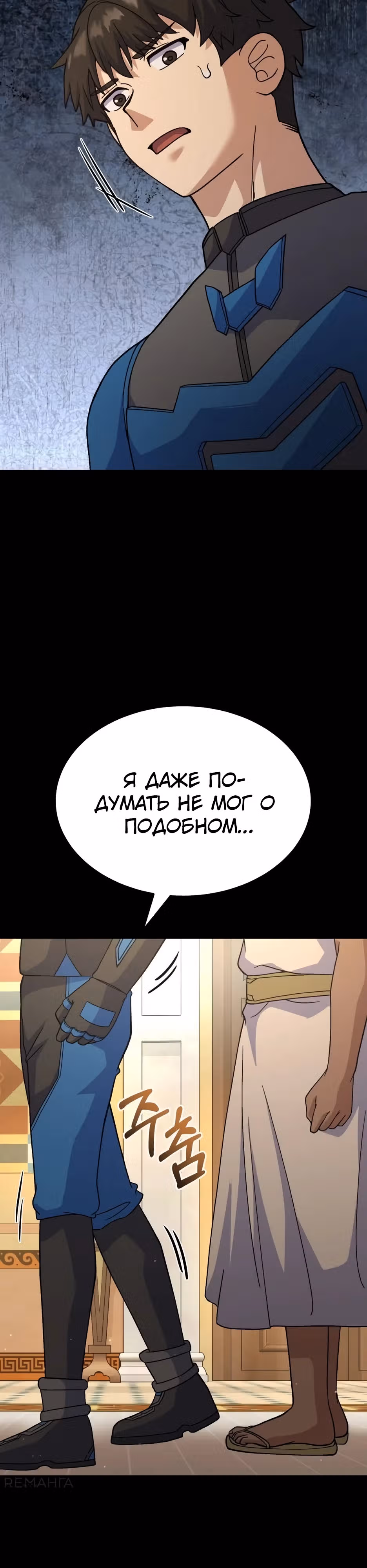 Доставщик богов — Том 1 · Глава 75, страница 14