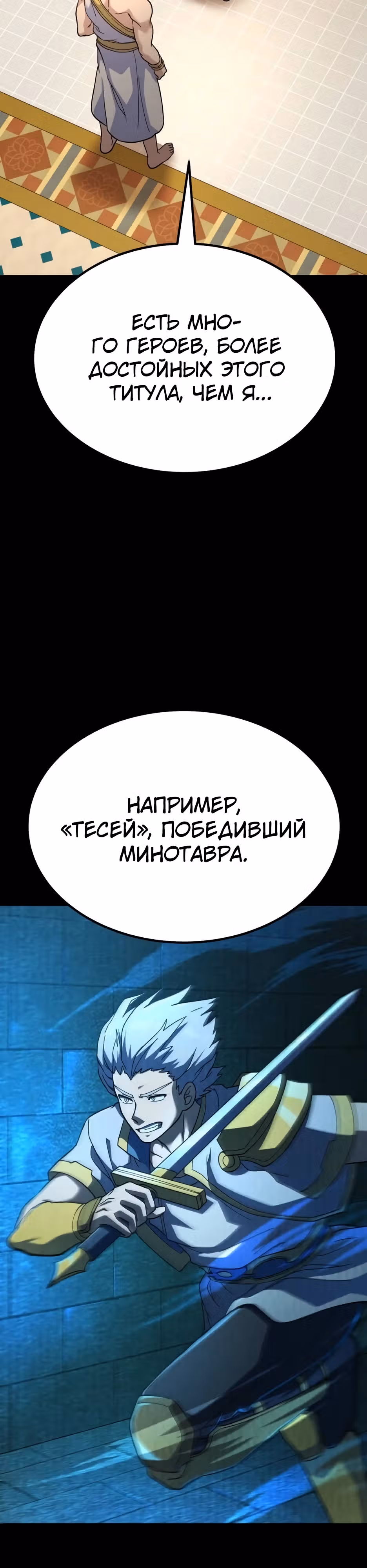 Доставщик богов — Том 1 · Глава 75, страница 17
