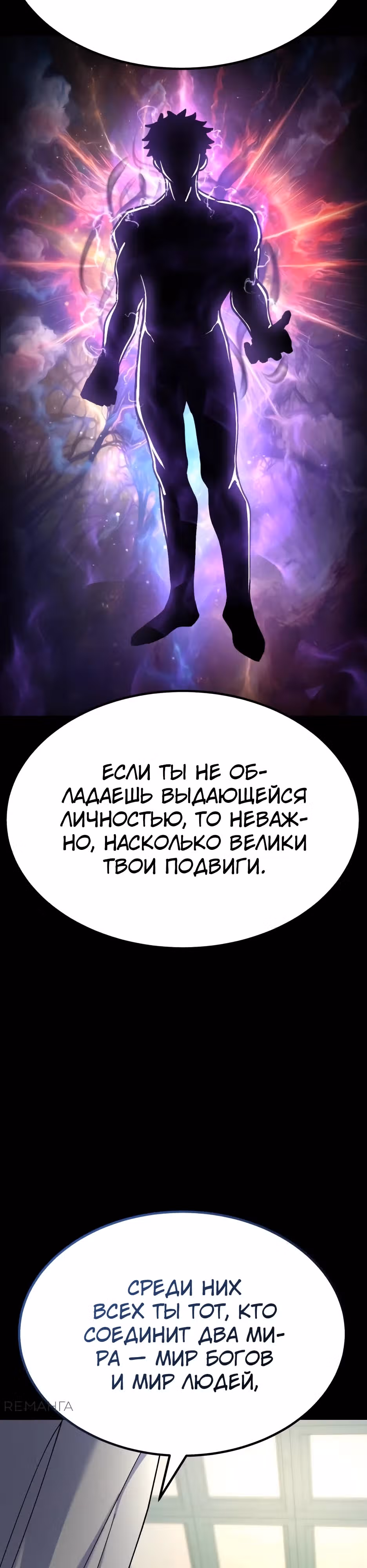 Доставщик богов — Том 1 · Глава 75, страница 21