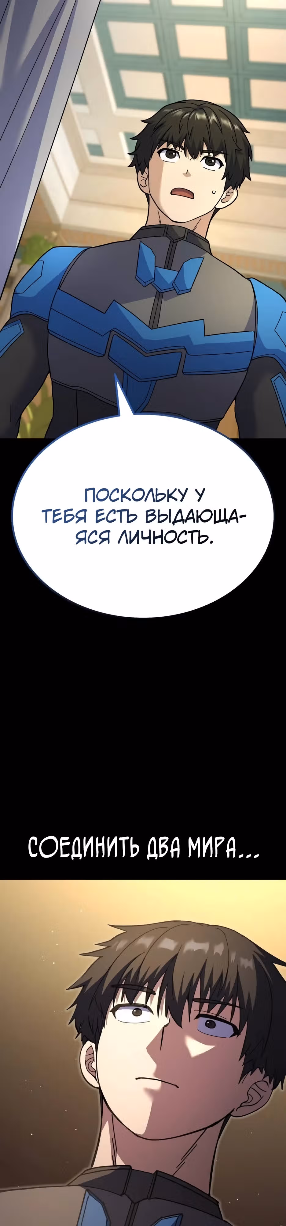 Доставщик богов — Том 1 · Глава 75, страница 22