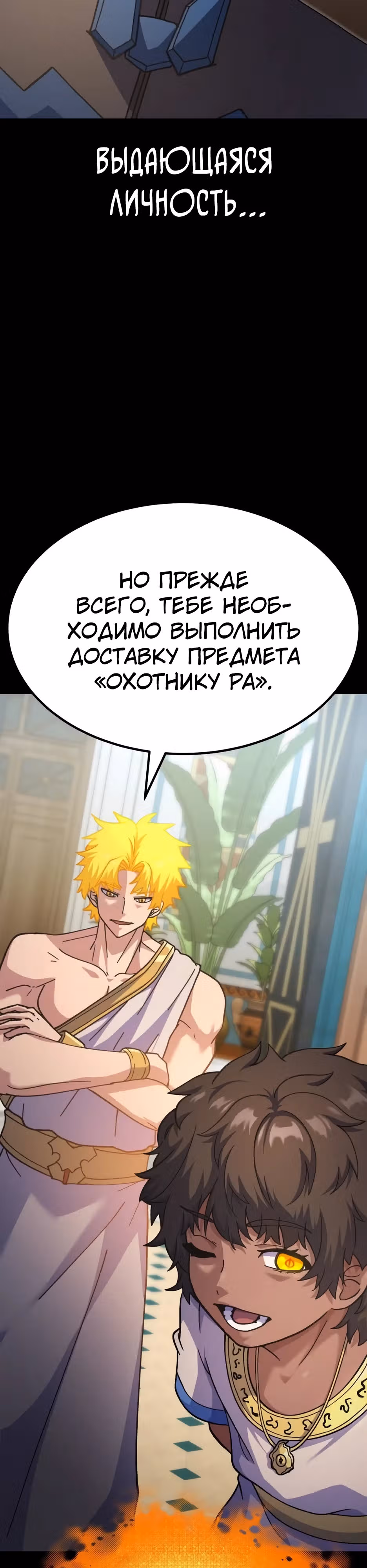 Доставщик богов — Том 1 · Глава 75, страница 23