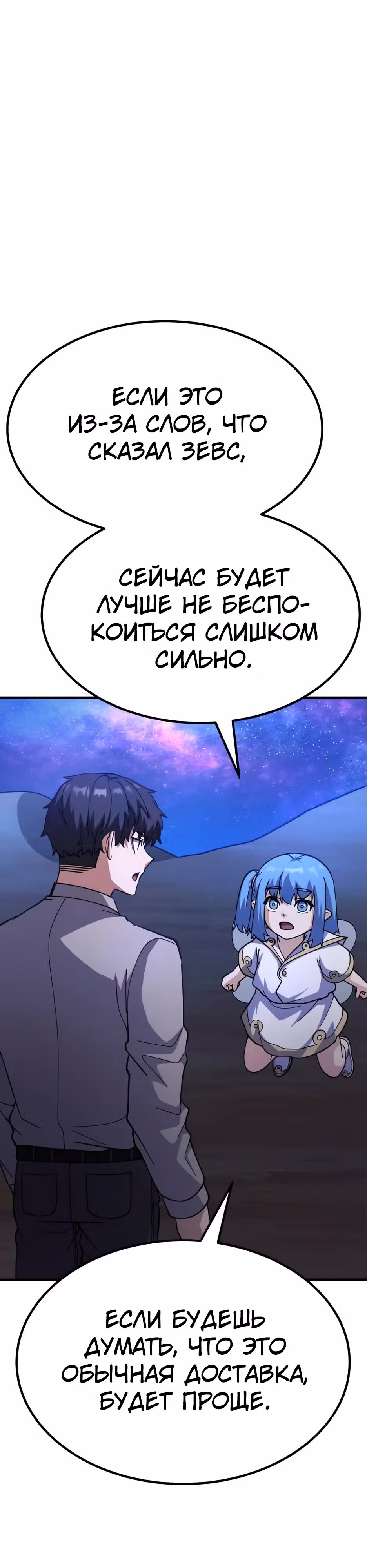 Доставщик богов — Том 1 · Глава 75, страница 27