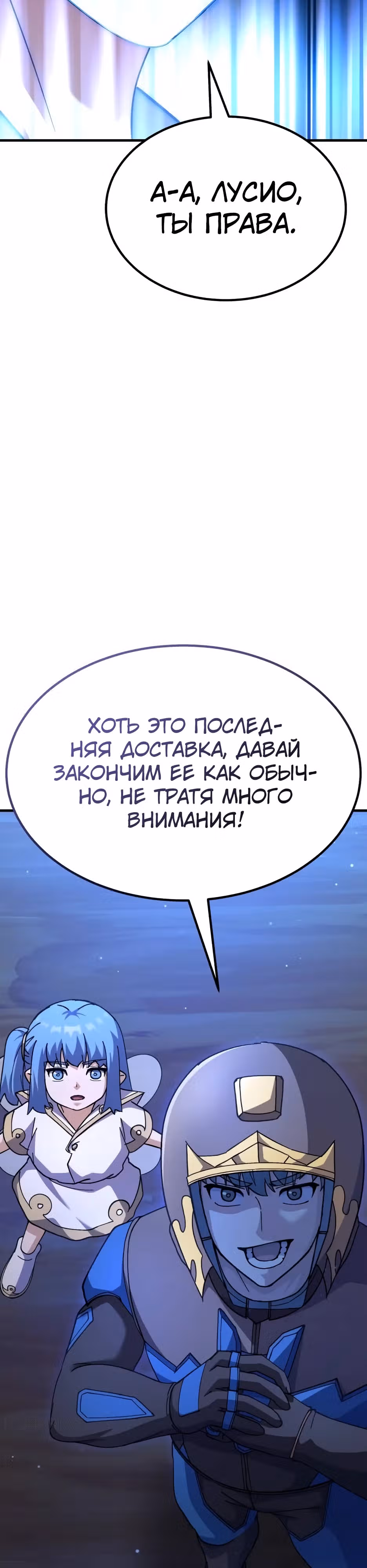 Доставщик богов — Том 1 · Глава 75, страница 29