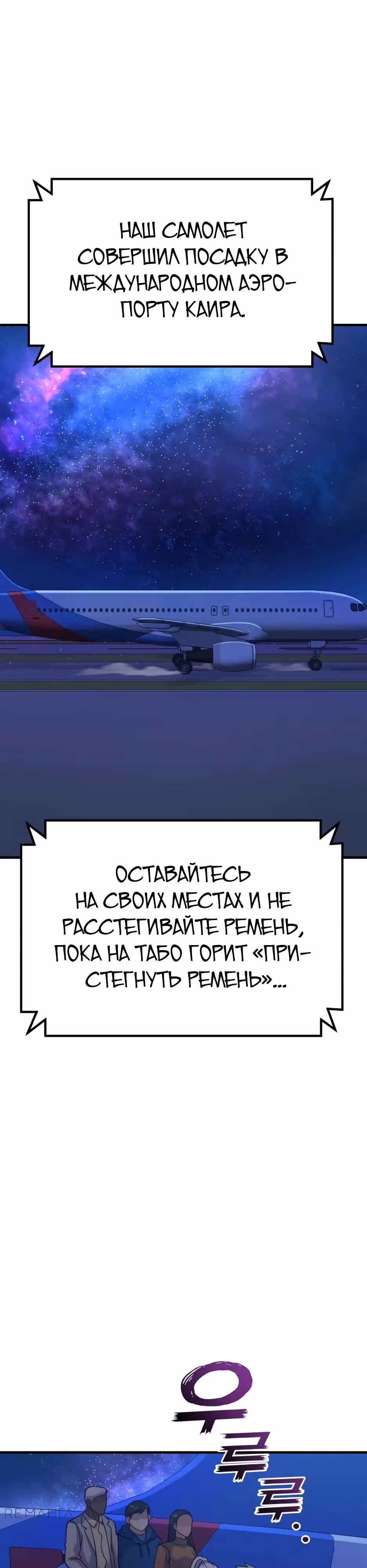 Доставщик богов — Том 1 · Глава 75, страница 4