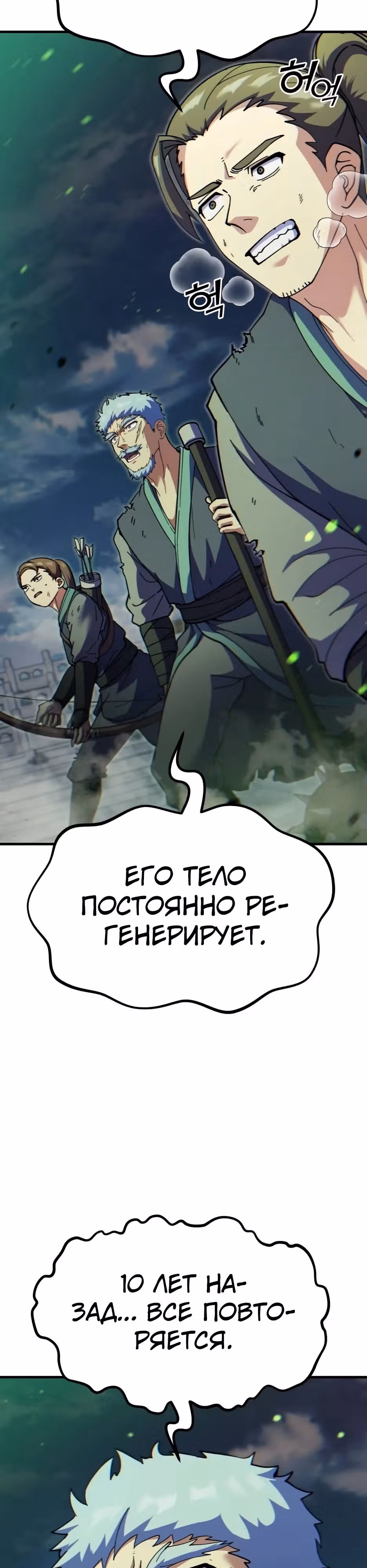 Доставщик богов — Том 1 · Глава 75, страница 35
