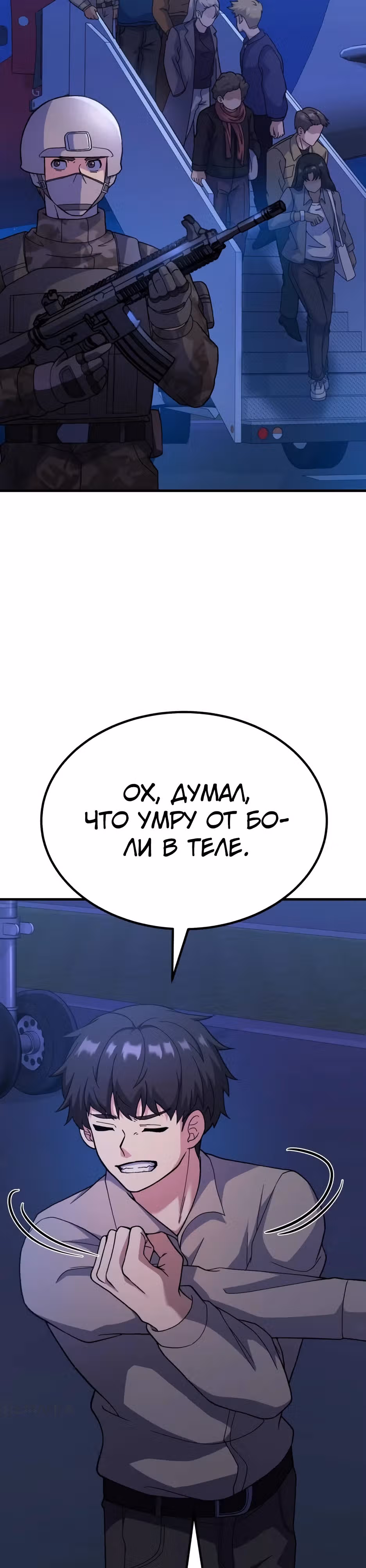 Доставщик богов — Том 1 · Глава 75, страница 5