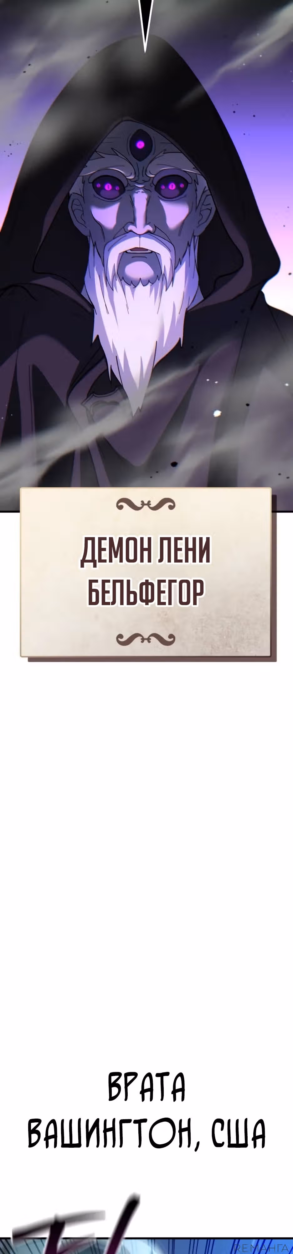 Доставщик богов — Том 1 · Глава 75, страница 42