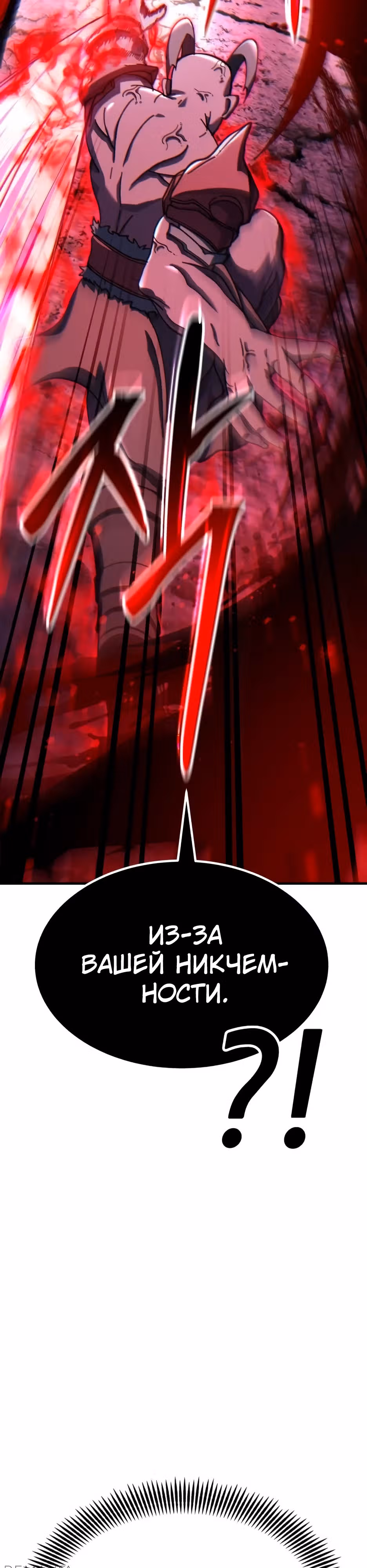 Доставщик богов — Том 1 · Глава 75, страница 50