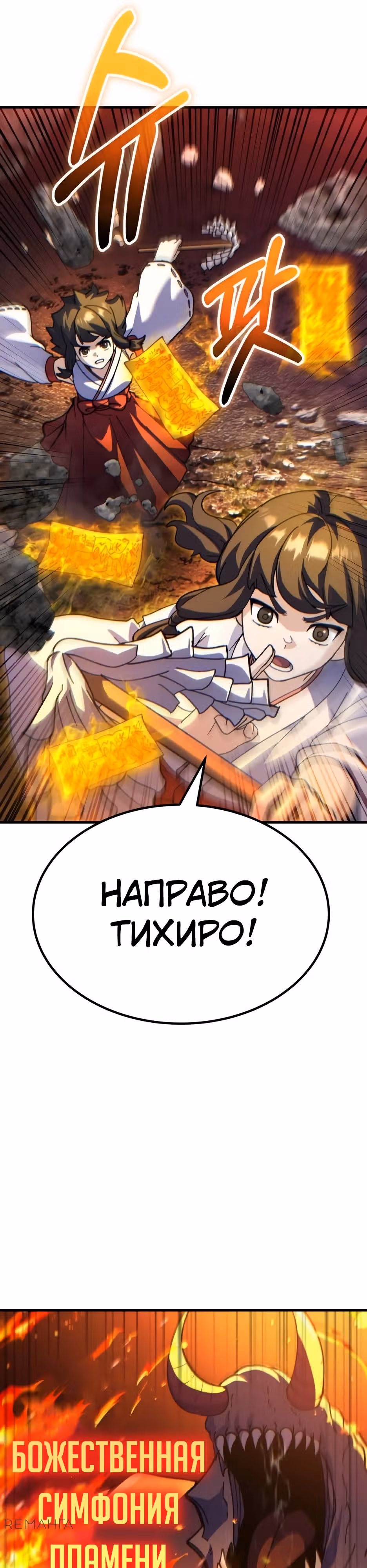 Доставщик богов — Том 1 · Глава 75, страница 54