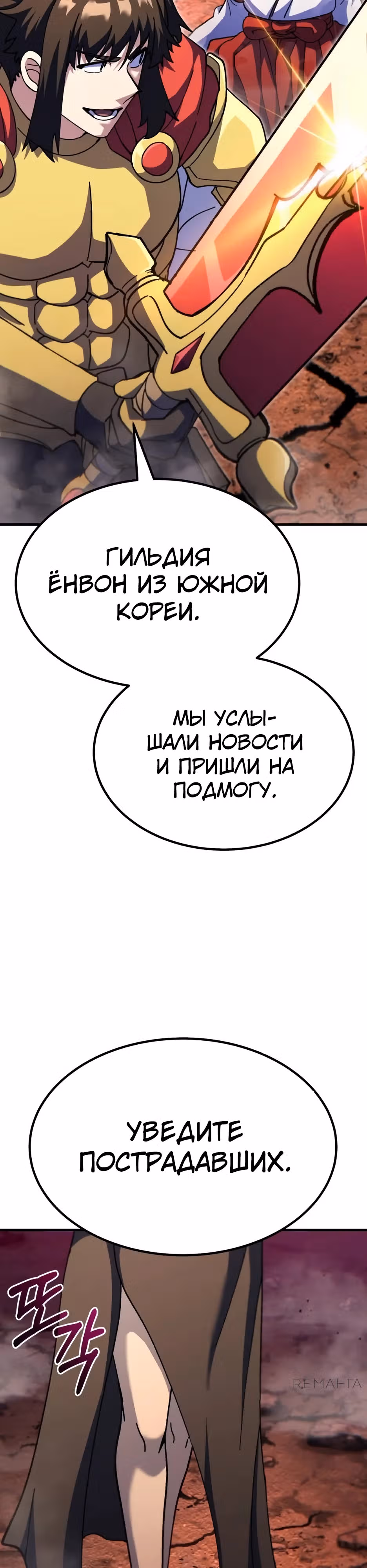 Доставщик богов — Том 1 · Глава 75, страница 61
