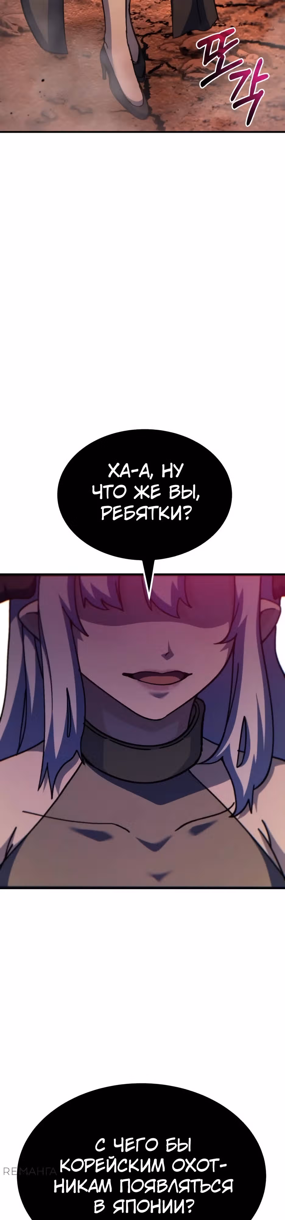 Доставщик богов — Том 1 · Глава 75, страница 62