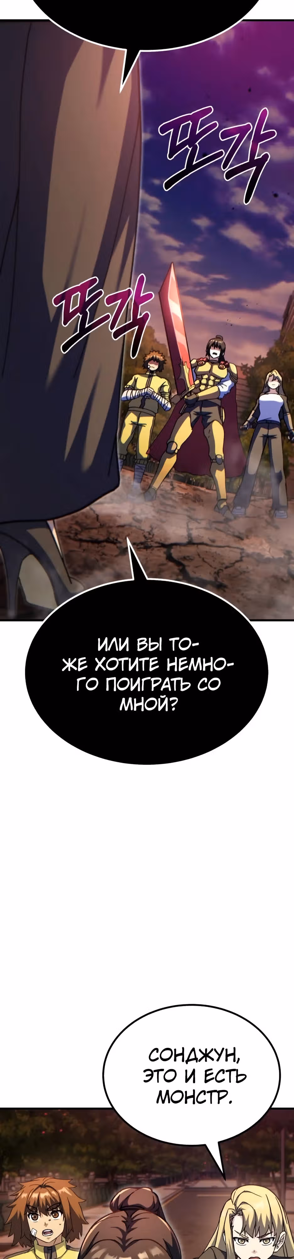 Доставщик богов — Том 1 · Глава 75, страница 63