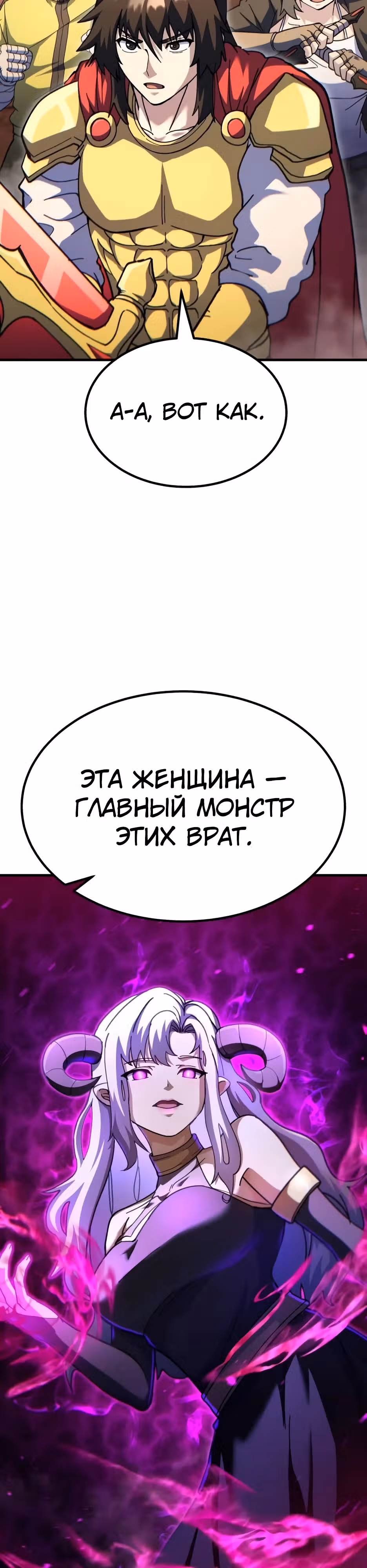 Доставщик богов — Том 1 · Глава 75, страница 64