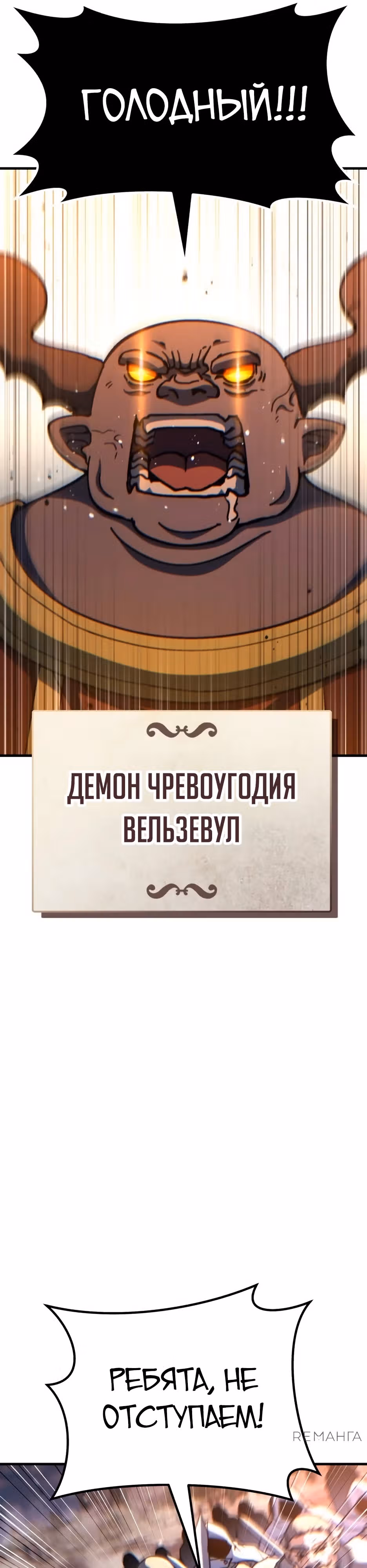 Доставщик богов — Том 1 · Глава 75, страница 66