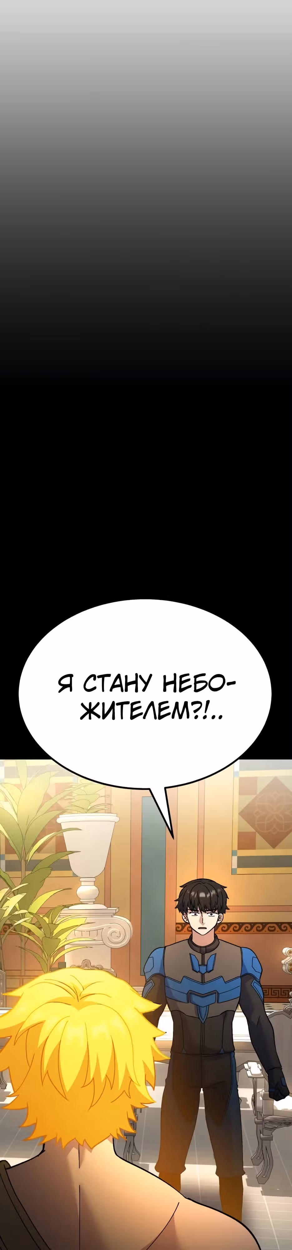 Доставщик богов — Том 1 · Глава 75, страница 9