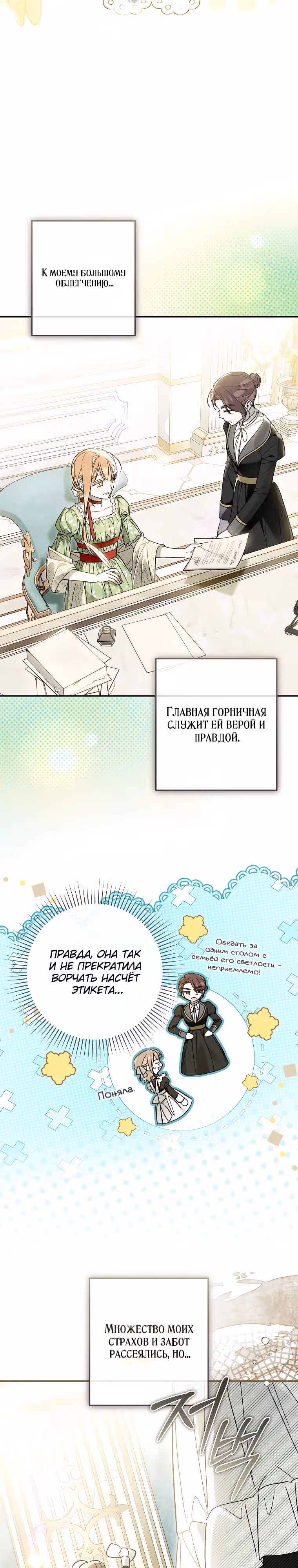 Я завоевала любовь младшей дочери герцога, и теперь все помешались на мне — Том 1 · Глава 24, страница 16