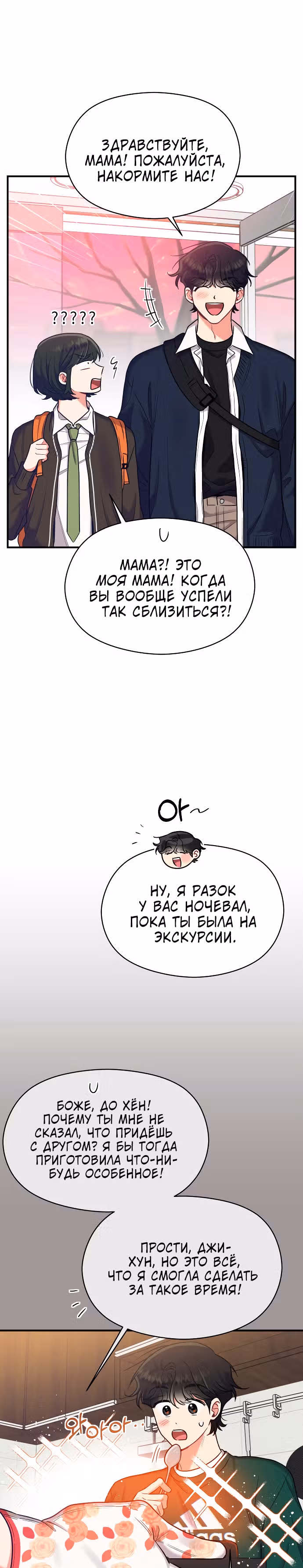Переписывая злодейку — Том 1 · Глава 30, страница 2
