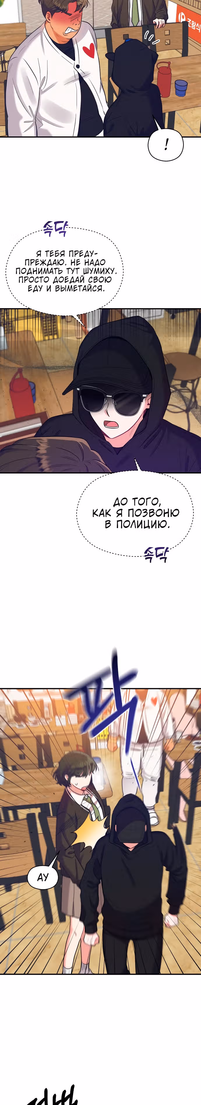 Переписывая злодейку — Том 1 · Глава 30, страница 12