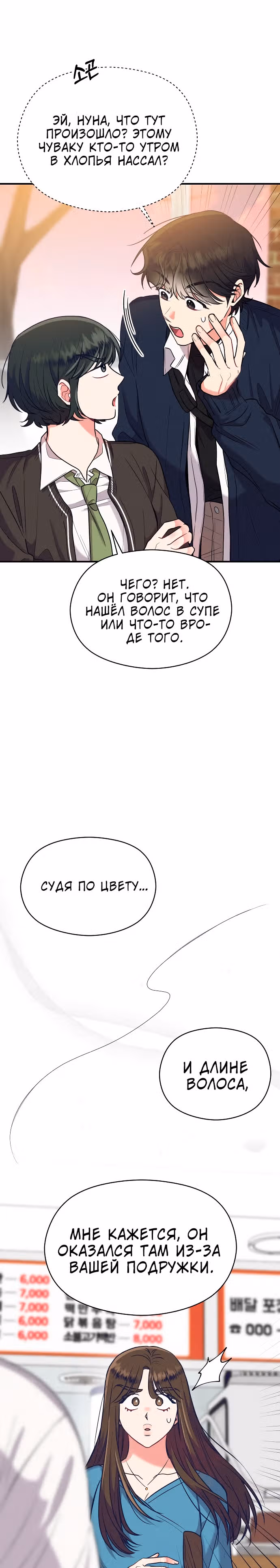 Переписывая злодейку — Том 1 · Глава 30, страница 20