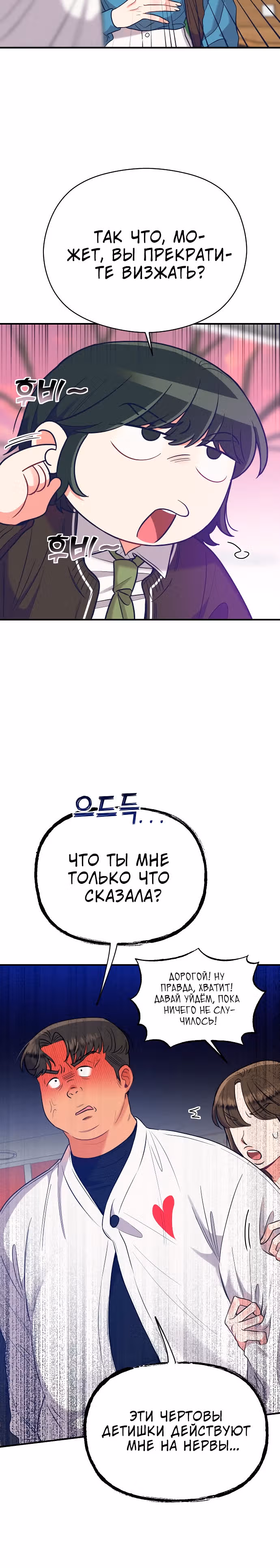 Переписывая злодейку — Том 1 · Глава 30, страница 21