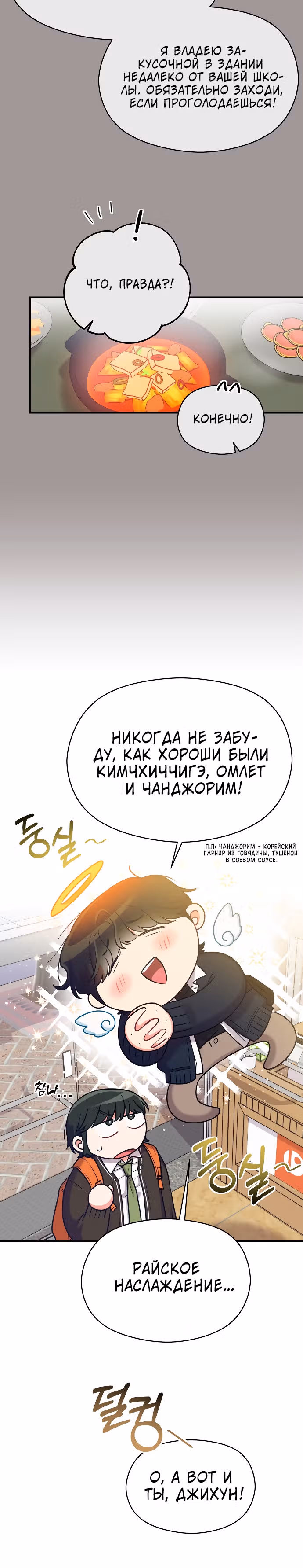 Переписывая злодейку — Том 1 · Глава 30, страница 4