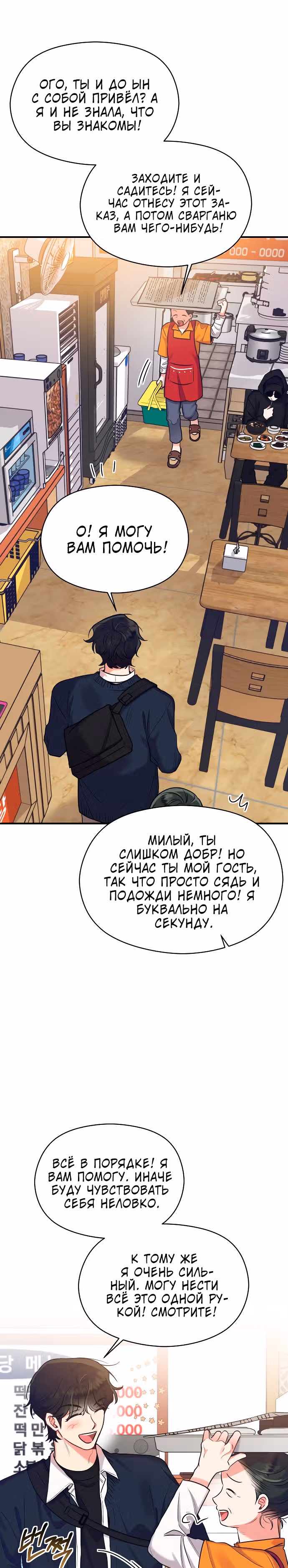 Переписывая злодейку — Том 1 · Глава 30, страница 6