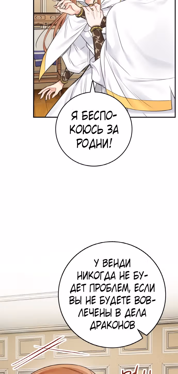 Записи о любви ведьмы и дракона — Том 2 · Глава 55, страница 11