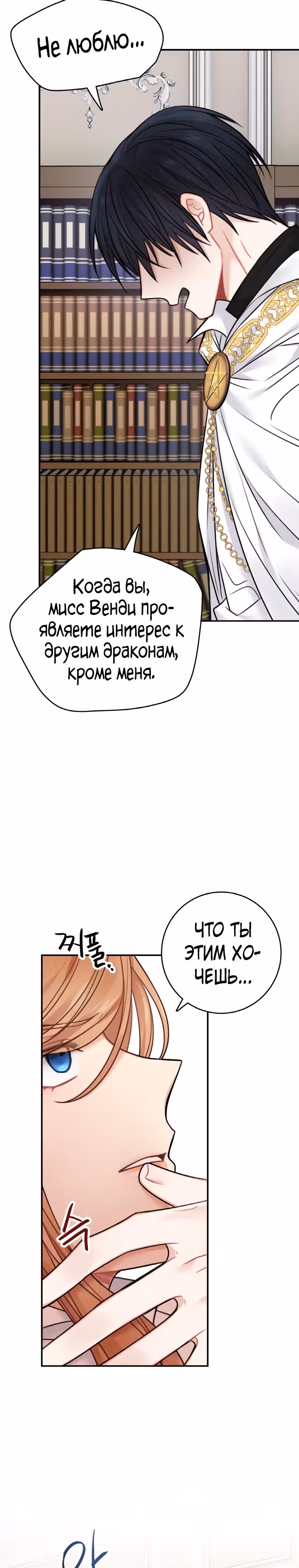 Записи о любви ведьмы и дракона — Том 2 · Глава 55, страница 19