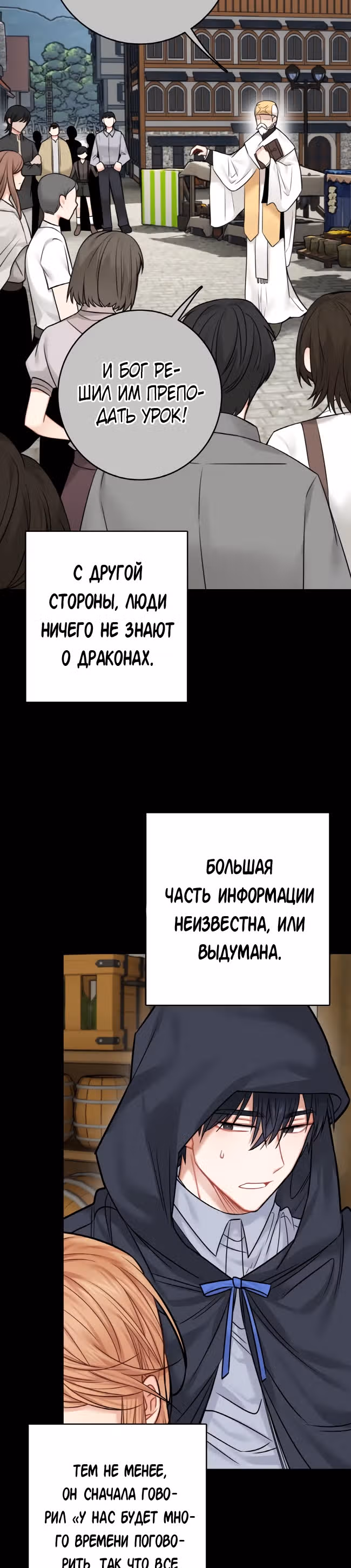Записи о любви ведьмы и дракона — Том 2 · Глава 55, страница 32