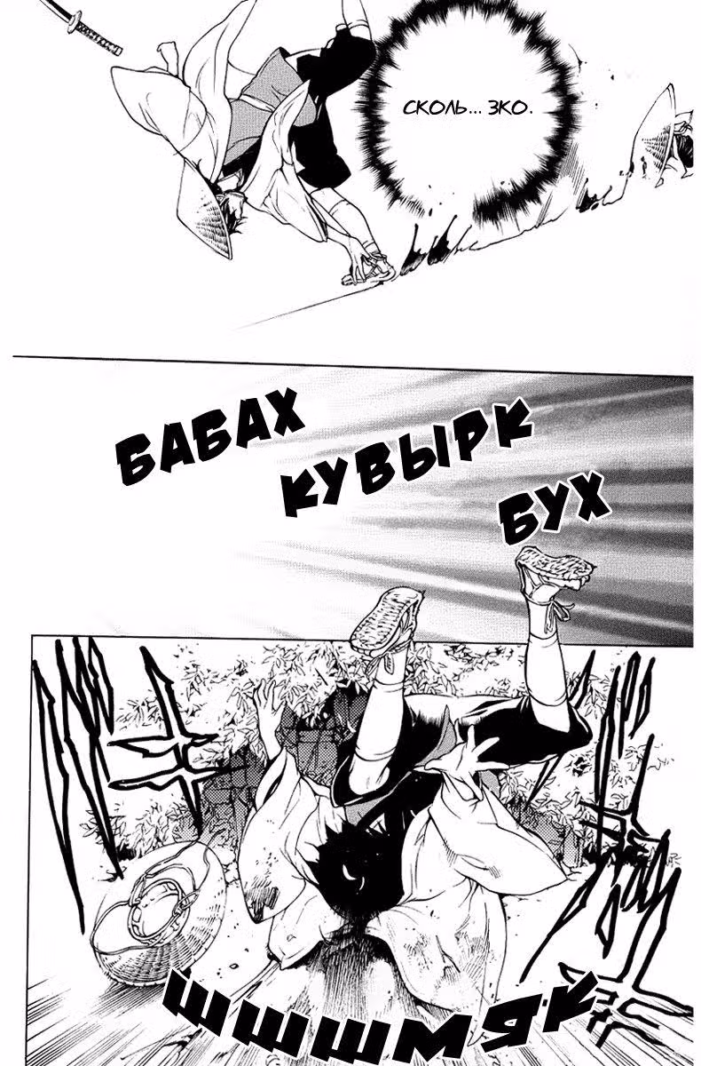 Занбара! — Том 1 · Глава 4, страница 22