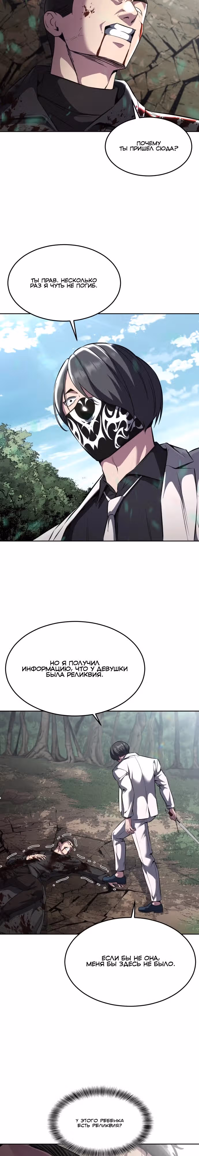 Жнец смерти — Том 2 · Глава 51, страница 32