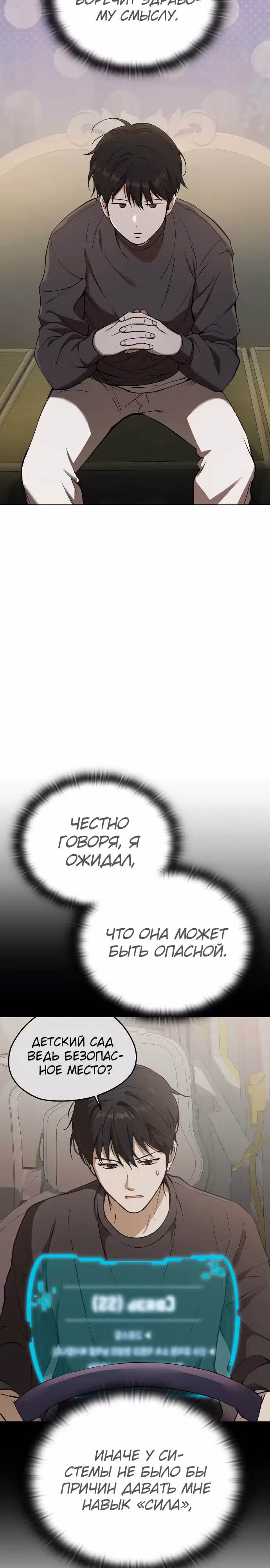 Детский сад "Божественные зверята" — Том 1 · Глава 7, страница 16