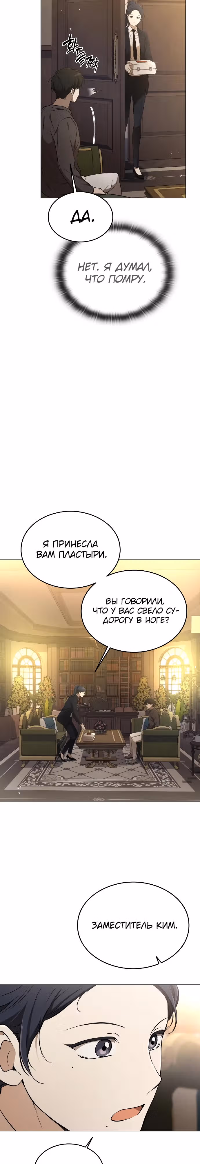Детский сад "Божественные зверята" — Том 1 · Глава 7, страница 18