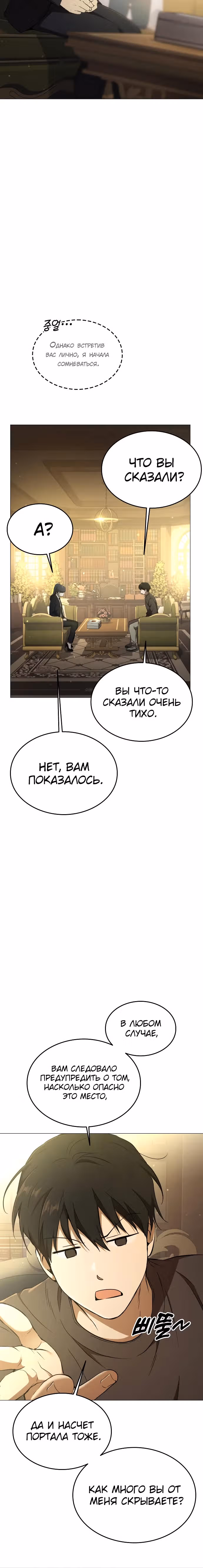 Детский сад "Божественные зверята" — Том 1 · Глава 7, страница 23