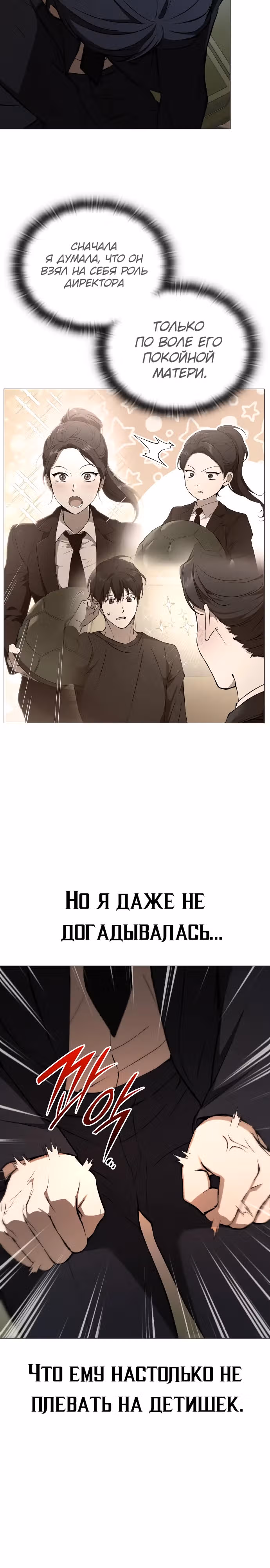 Детский сад "Божественные зверята" — Том 1 · Глава 7, страница 35