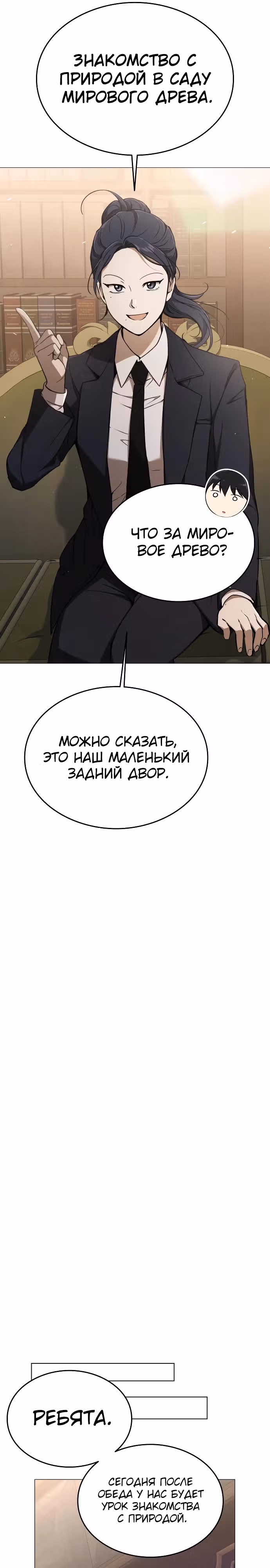 Детский сад "Божественные зверята" — Том 1 · Глава 7, страница 38