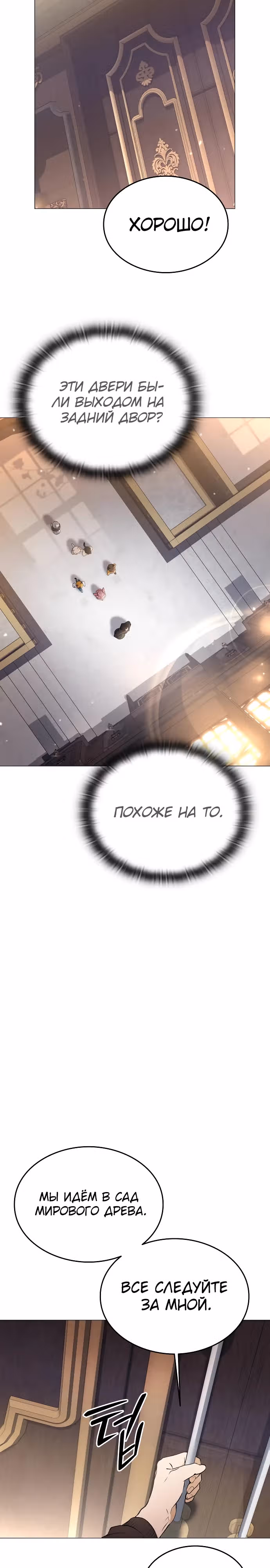 Детский сад "Божественные зверята" — Том 1 · Глава 7, страница 39