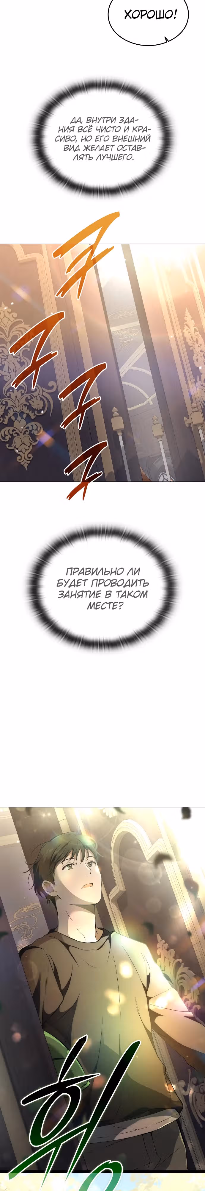 Детский сад "Божественные зверята" — Том 1 · Глава 7, страница 40