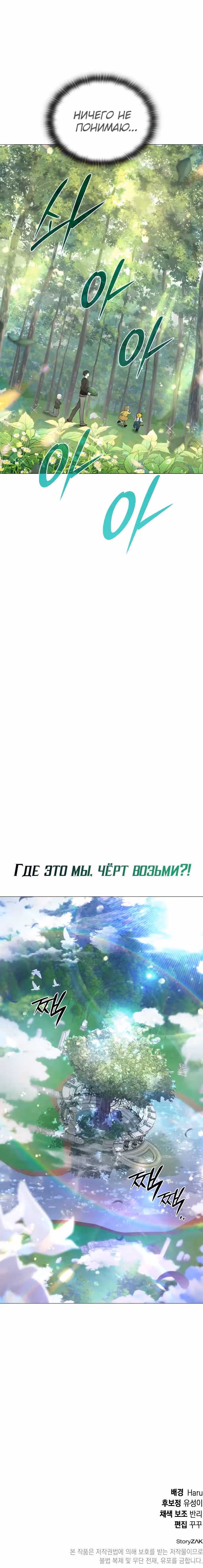 Детский сад "Божественные зверята" — Том 1 · Глава 7, страница 43