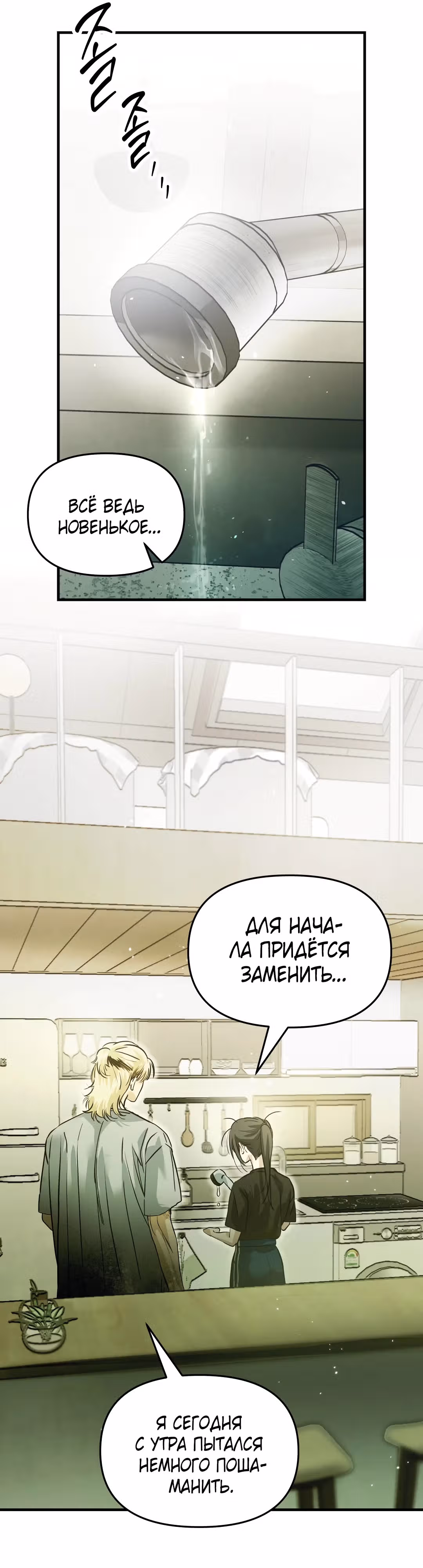 В течение трёх летних месяцев — Том 1 · Глава 2, страница 25