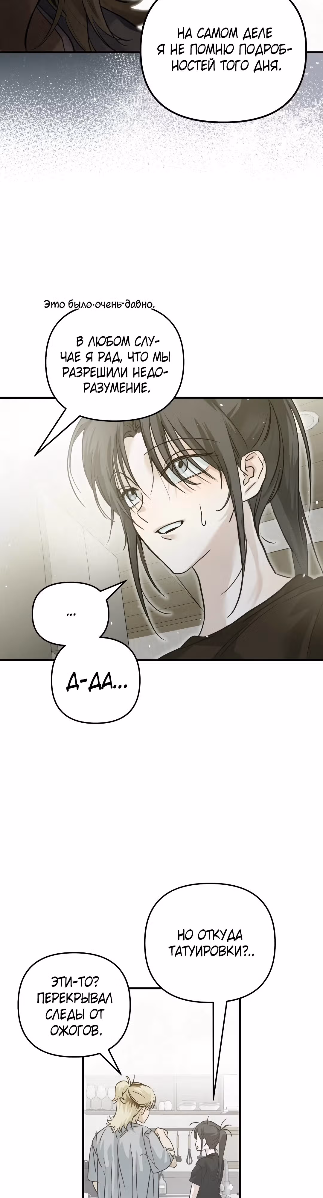 В течение трёх летних месяцев — Том 1 · Глава 2, страница 36