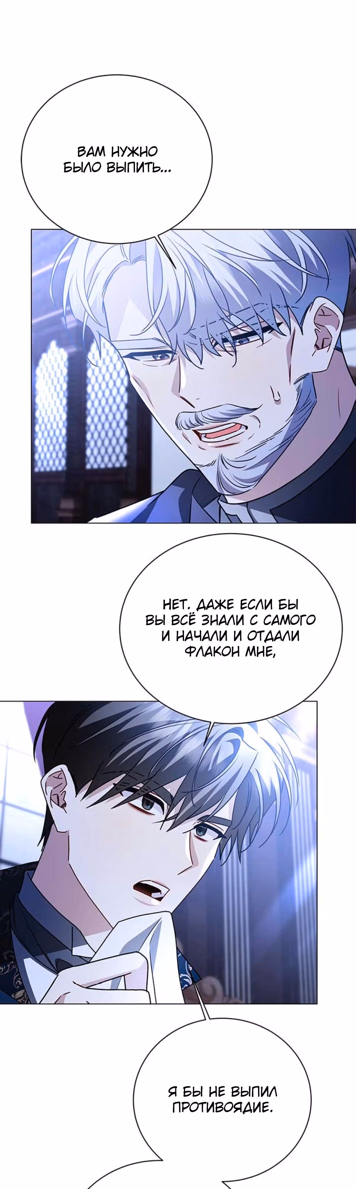 Я не приму твоих сожалений — Том 1 · Глава 120, страница 17
